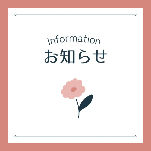 12/9(月)営業時間についてのお知らせ。